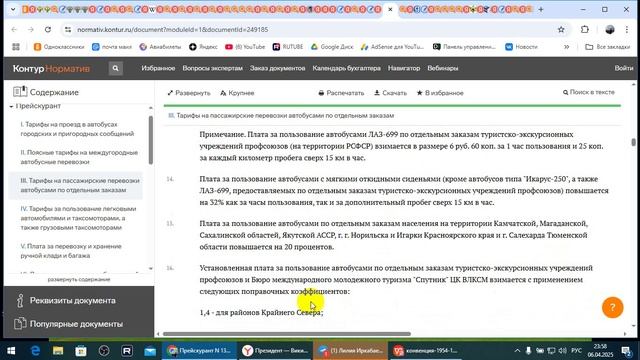 О как ? А тарифы на проезд в автобусах, на ж/д и самолётах не менялись с 1990 г. ! /2025/IV/07/ смотреть онлайн