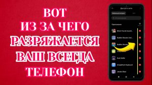 После этой Настройки Телефон Android будет Долго Держать Заряд Батареи!⚡️Почему Быстро Разряжается?