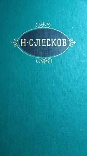 Нельзя не видя океана.. Н. С. Лесков смотреть онлайн