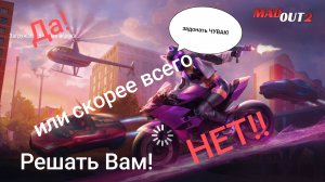 MadOut2 Да или Нет!