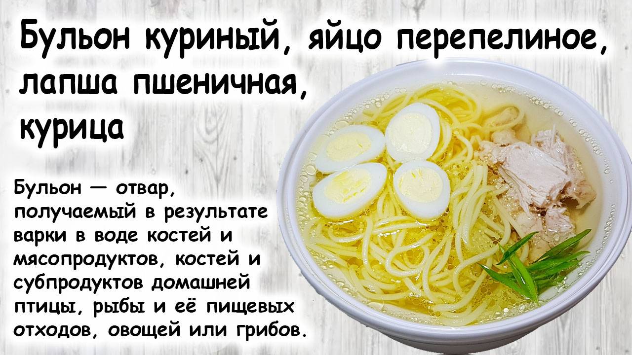 Куриный бульон с лапшой и перепелиным яйцом смотреть онлайн