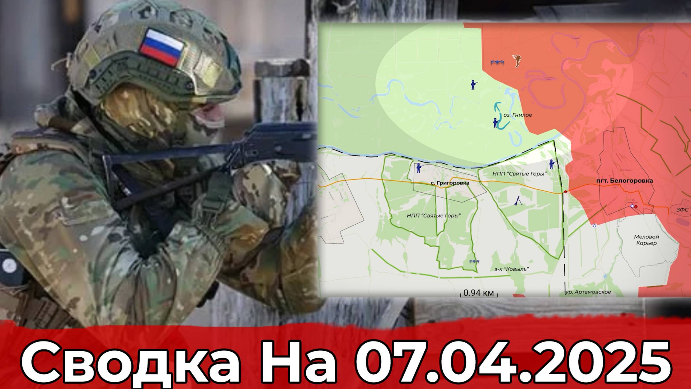 Продвижение на Краснолиманском направлении и обстановка в Кременских Лесах. Сводка на 07.04.2025 г. смотреть онлайн