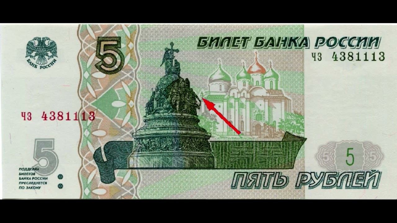 Исчезновение башни на бумажных 5 рублях смотреть онлайн