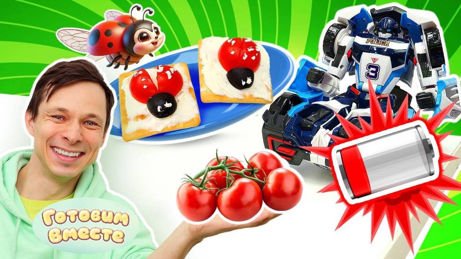 Готовим вместе - Федор и тоботы готовят перекус. Роботы-трансформеры для детей смотреть онлайн