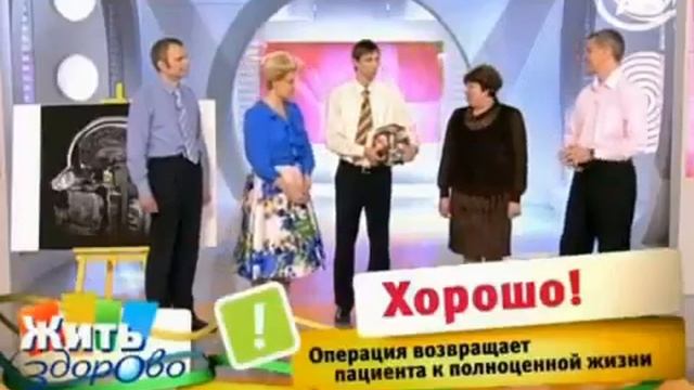 Жить здорово Гамма нож ЛДЦ МИБС МРТ смотреть онлайн