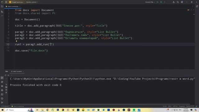 Текст в Word! Легко и Быстро На Python! Библиотека "python-docx". Сможет даже Новичок! смотреть онлайн
