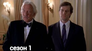 Сериал Грязные мокрые деньги / Dirty Sexy Money  Сезон 1 серия 1