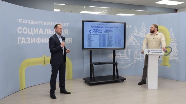 Брифинг в городском округе Одинцово | Мособлгаз | 17.05.2022 смотреть онлайн