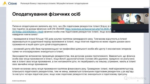 Релокація  бізнесу і персоналу в Іспанію. Міграційні питання і оподаткування- частина друга