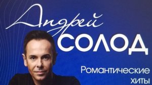 Рубрика «КОНЦЕРТНАЯ КЛУБНАЯ ЖИЗНЬ» №476 Андрей Солод Концертный зал «ТОН» 04.04.2025 г.