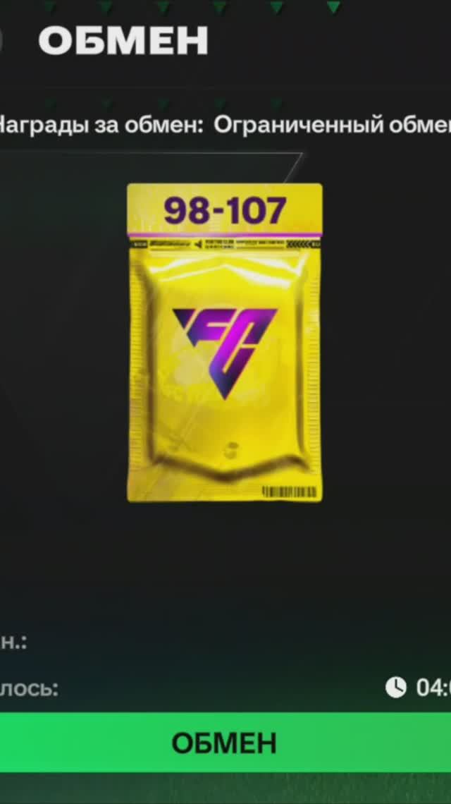 Ограниченный обмен #fcmobile #фкмобайл #fc25 #фк25 #shorts