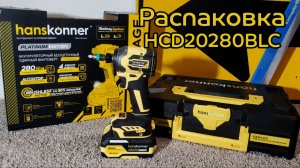 Распаковка первого импакта от Hanskonner HCD20280BLC в США