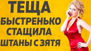 Зятек даже вякнуть не успел как все началось. Расскажу тебе. Любовные истории.