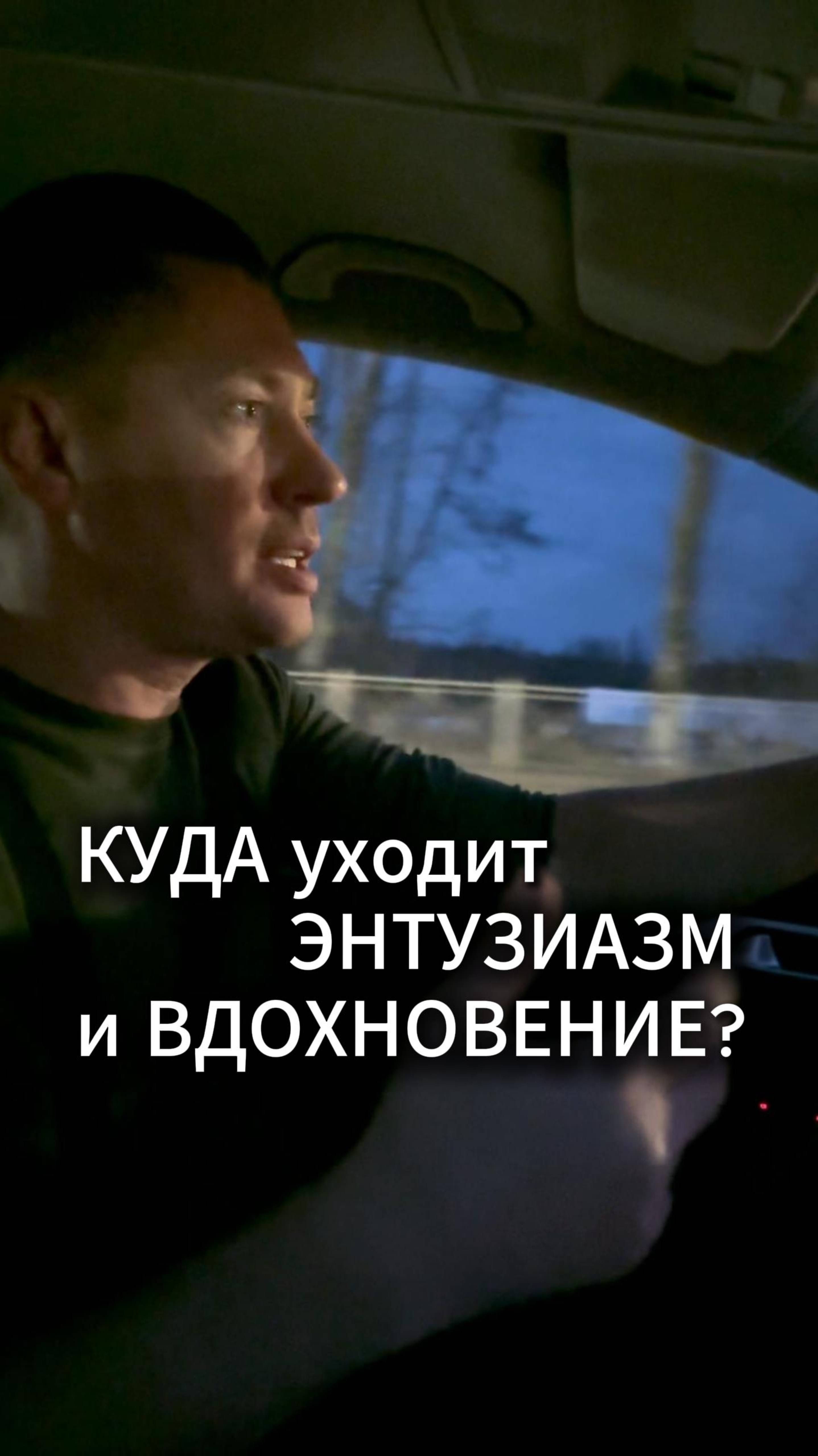 Куда уходит энтузиазм и вдохновение?