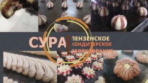 Трехбункерная Отсадочная машина СУРА (производство печенья, эклеров, зефира ...)