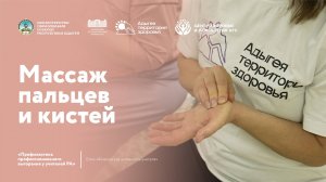 7. Массаж пальцев и кистей