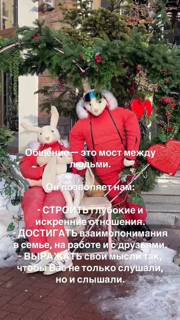 КАК СТАТЬ МАСТЕРОМ ОБЩЕНИЯ