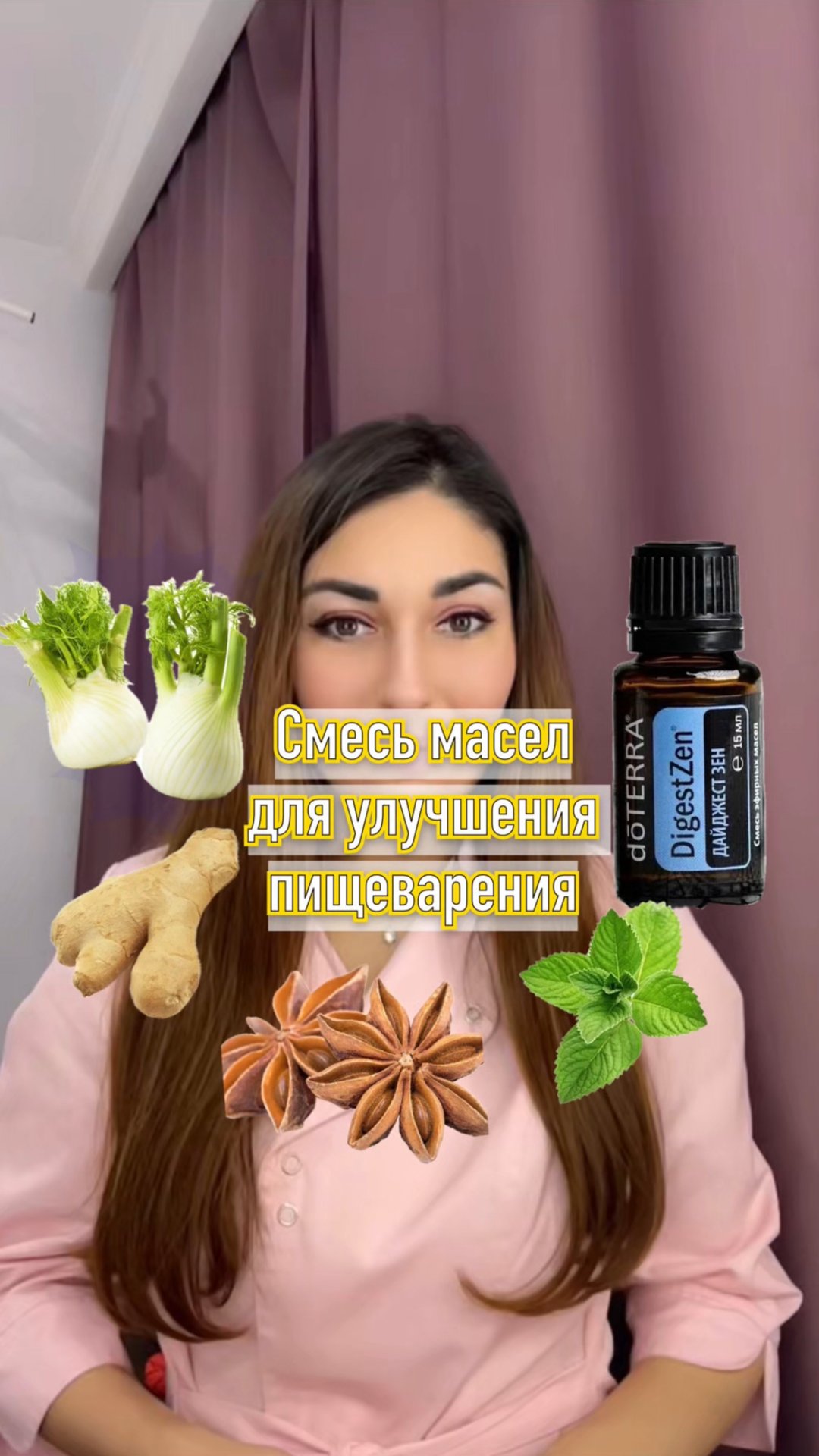 Отзыв об 🧴эфирном масле дайджест зен #дотерра #дайджест #пищеварение #эфирные_масла #doterra