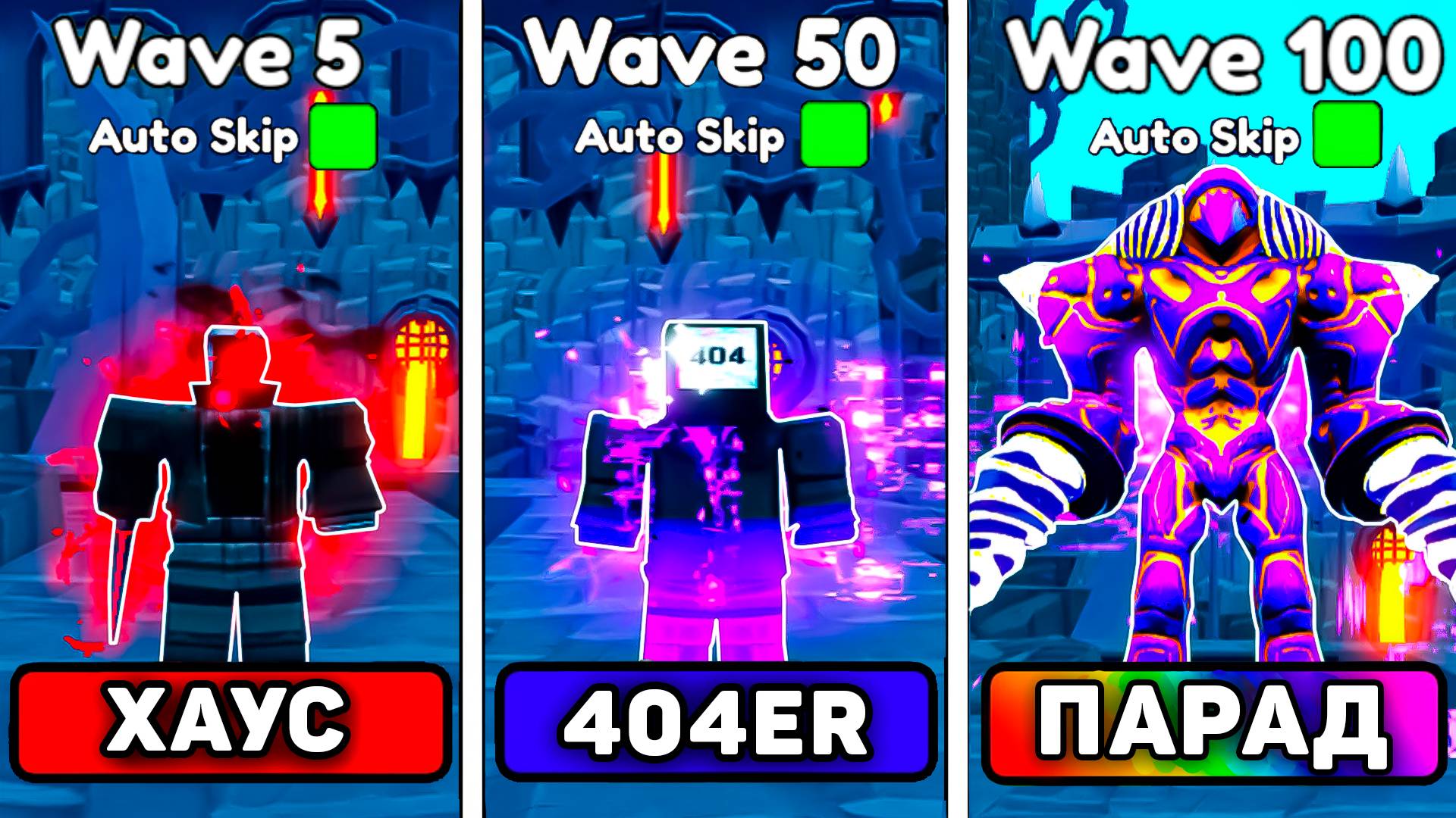 😨ВСЕ *Chaotic ЮНИТЫ* ПРОТИВ Endlees Mode В ТУАЛЕТ ТОВЕР ДЕФЕНС! Хаус юниты в эндлесс мод в ттд смотреть онлайн