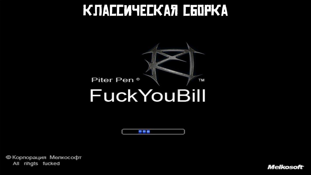 Классическая сборка: F*ckYouBill 2007 смотреть онлайн