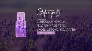 Сияющая кожа и подтянутое тело уход, детокс, коллаген