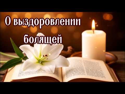 О СВОЕМ ВЫЗДОРОВЛЕНИИ смотреть онлайн