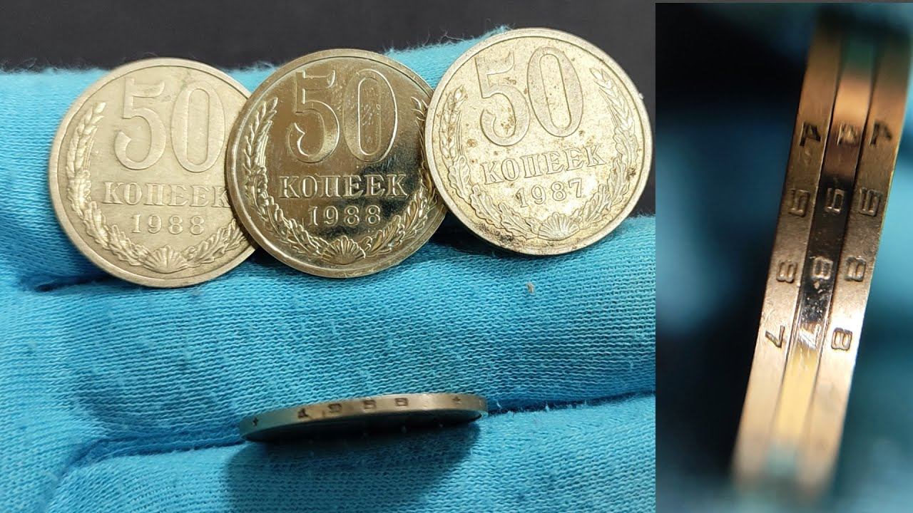 Гуртовая перепутка 50 копеек 1988 гурт 1987 года! Rедкая наборная советская монета! смотреть онлайн