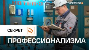 Молодой диспетчер энергоцеха рассказал о возможностях на СТЗ