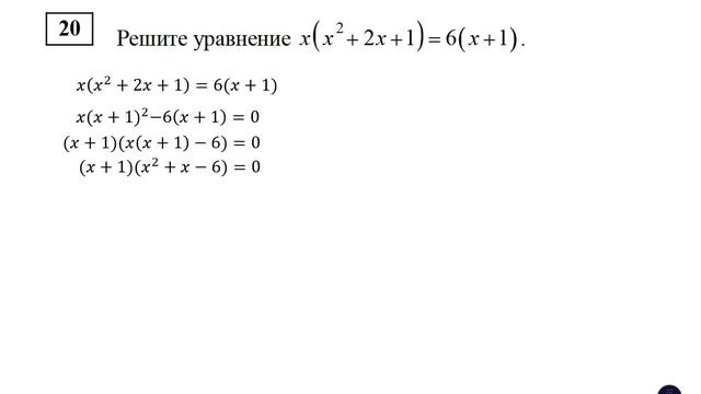ОГЭ. Математика. Задание 20. Решите уравнение смотреть онлайн
