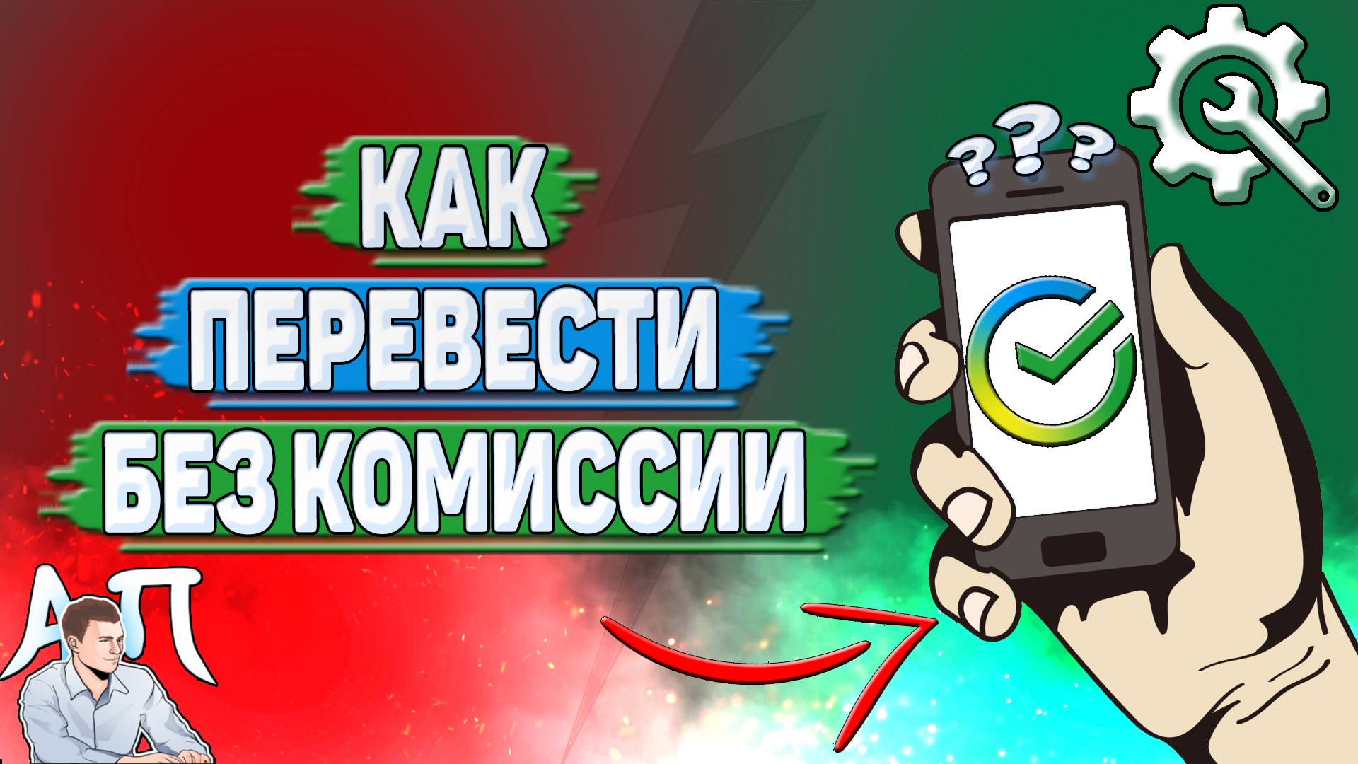 Активный Пользователь