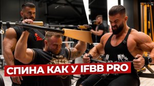 Михаил Тимошин - жесткая тренировка спины с IFBB PRO