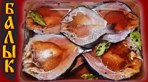 Балык из рыбы. Как засолить крупную рыбу. Как солить леща.