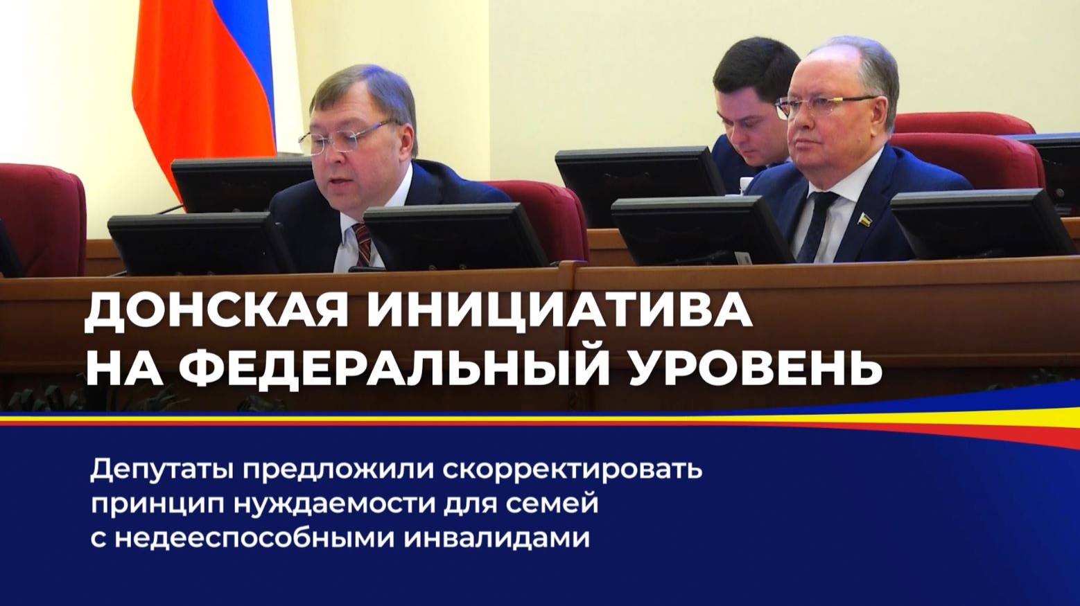 Донская инициатива на федеральный уровень смотреть онлайн