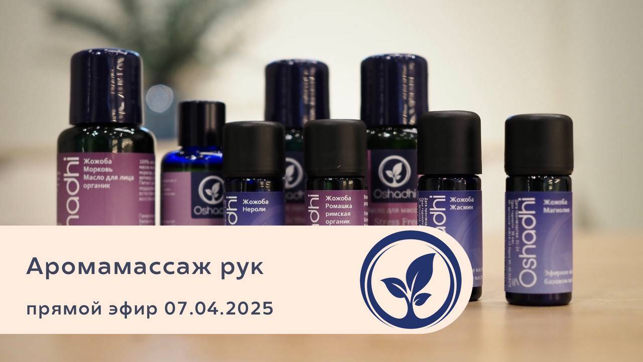 Oshadhi.store - Аромамассаж рук