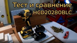 Тест и сравнение импакта Hanskonner HCD20280BLC