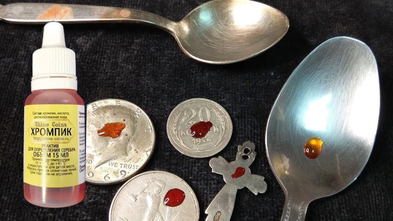 Хромпик использовать с осторожностью! Определяем пробу серебра с примерами. смотреть онлайн