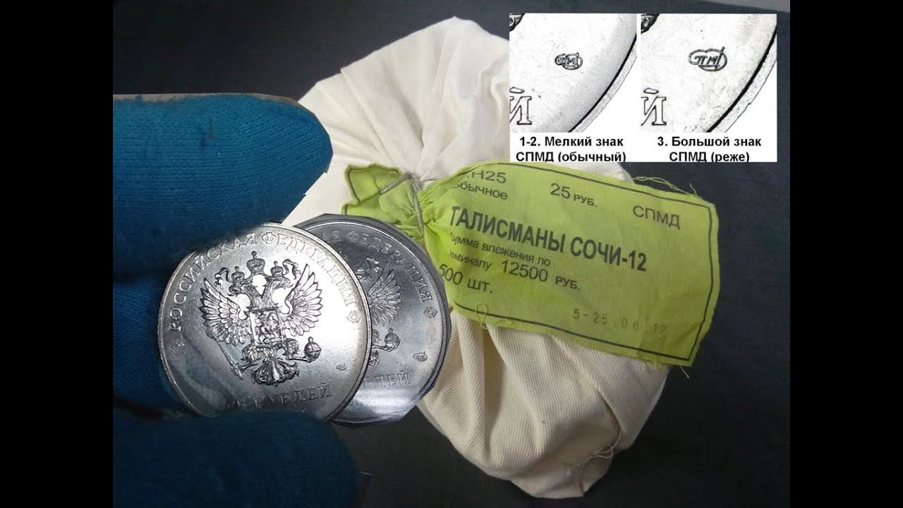Редкие Сочи Талисманы 2012 - вскрытие мешка и коробки с блистерами в поисках большого знака СПМД смотреть онлайн
