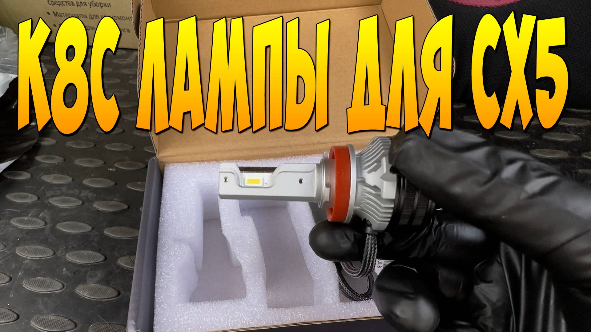 LED Лампы К8С для мазда H11 DawnKnight давкнайт