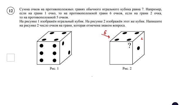 ВПР. Математика. 6 класс. Задание 12. Сумма очков на противоположных гранях обычного игрального смотреть онлайн