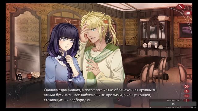 Ножницы встретили пол | Рут Корделии | Амнея 28 (3)