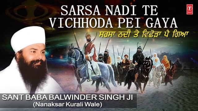 SARSA NADI TE VICHHODA PAI GAYA - BABA BALWINDER SINGH JI || PUNJABI DEVOTIONAL || SOLO || смотреть онлайн