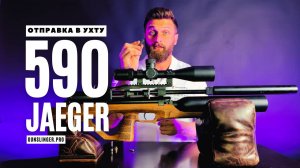 Егерь | Отправка в Ухту | Про пружину ударника