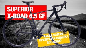 Подробнейший обзор Endurance шоссейного велосипеда Superior X-Road 6.5 GF. Про-модель Брюса Вейна.