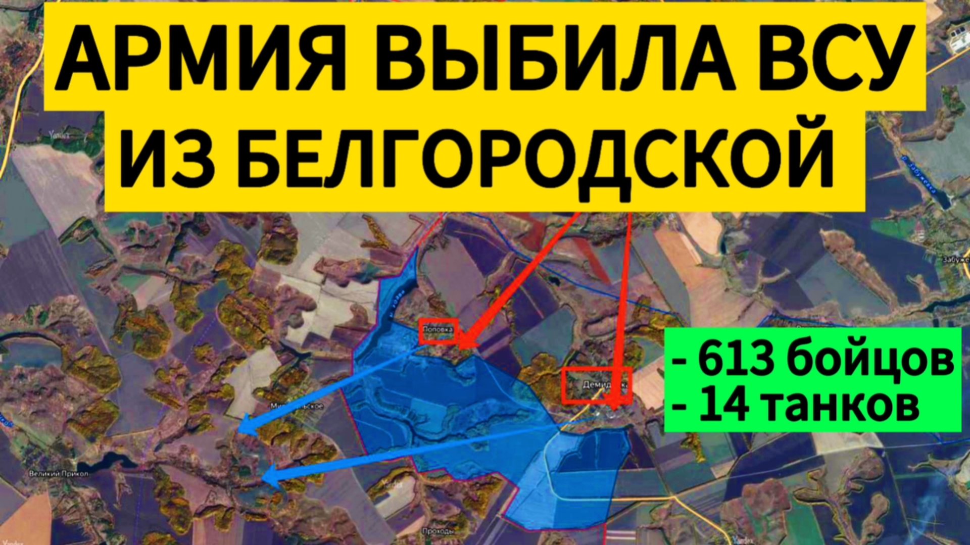 Армия освобождает Белгородскую область. Военные сводки 07.04.2025. смотреть онлайн