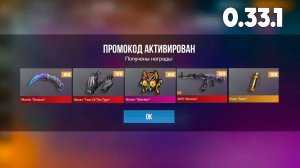 АПРЕЛЬ! НОВЫЙ БЕСКОНЕЧНЫЙ ПРОМОКОД В STANDOFF 2 0.33.1 РАБОЧИЙ ПРОМОКОД В СТАНДОФФ 2