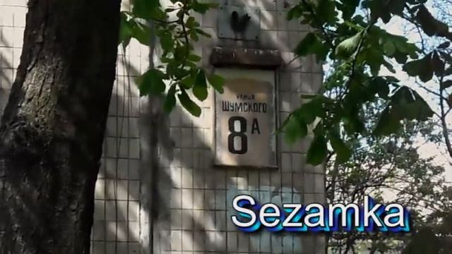 Дом № 8А Шумского Юрия улица Днепровский район Улицы Киева смотреть онлайн