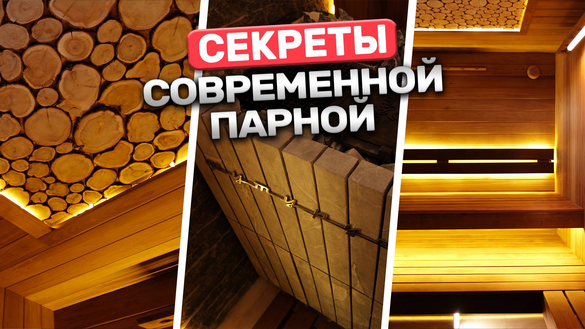 Раскрываем все секреты! Новая баня из термоольхи и печь ПАРИЖАР Футурус смотреть онлайн