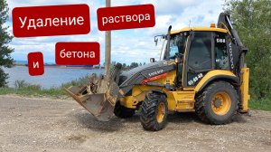 Удаление следов бетона и раствора, а так же известковый налёт со стёкол и кузова автомобиля.