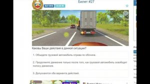 Разбираем Билет №27 для экзамена по теории ПДД.