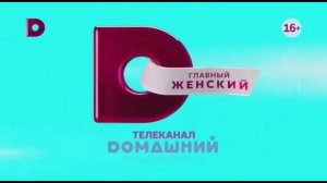 Заставка Домашний представляет (2021)
